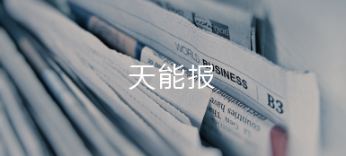 www.jinnianhui.com金年会体育报